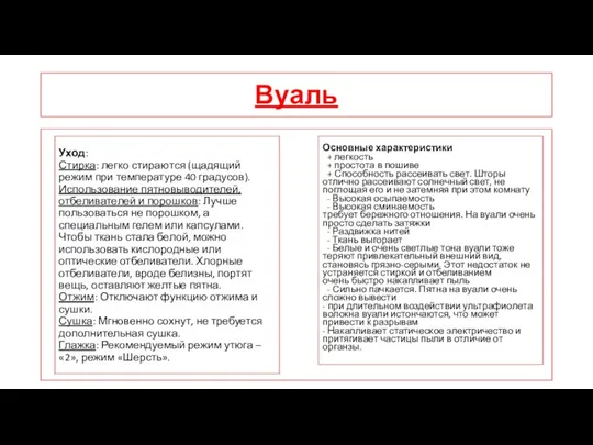 Вуаль Основные характеристики + легкость + простота в пошиве +