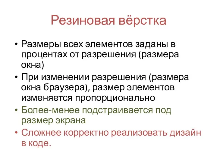 Резиновая вёрстка Размеры всех элементов заданы в процентах от разрешения