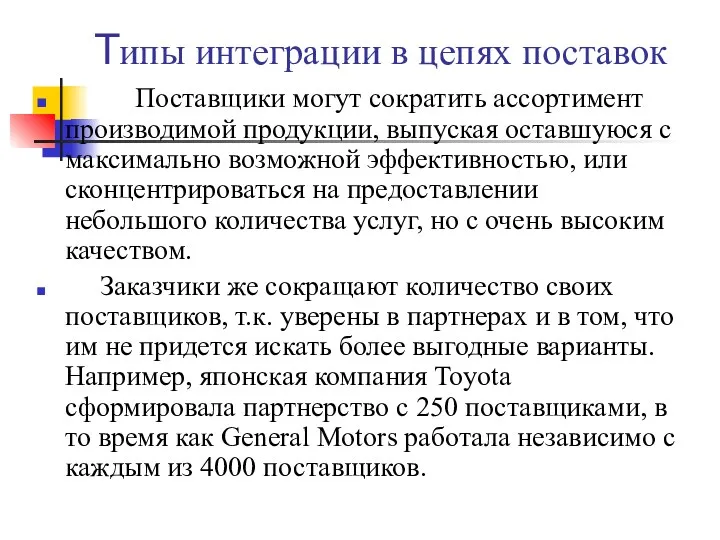 Поставщики могут сократить ассортимент производимой продукции, выпуская оставшуюся с максимально