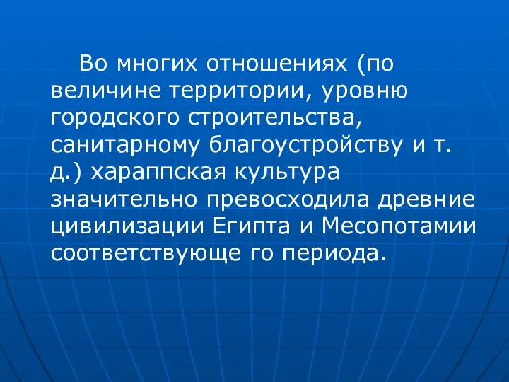 Во многих отношениях (по величине территории, уровню городского строительства, санитарному