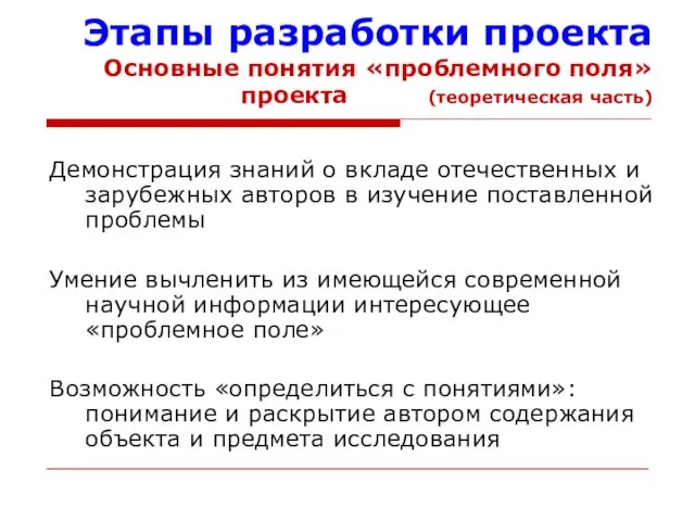 Демонстрация знаний о вкладе отечественных и зарубежных авторов в изучение поставленной проблемы Умение