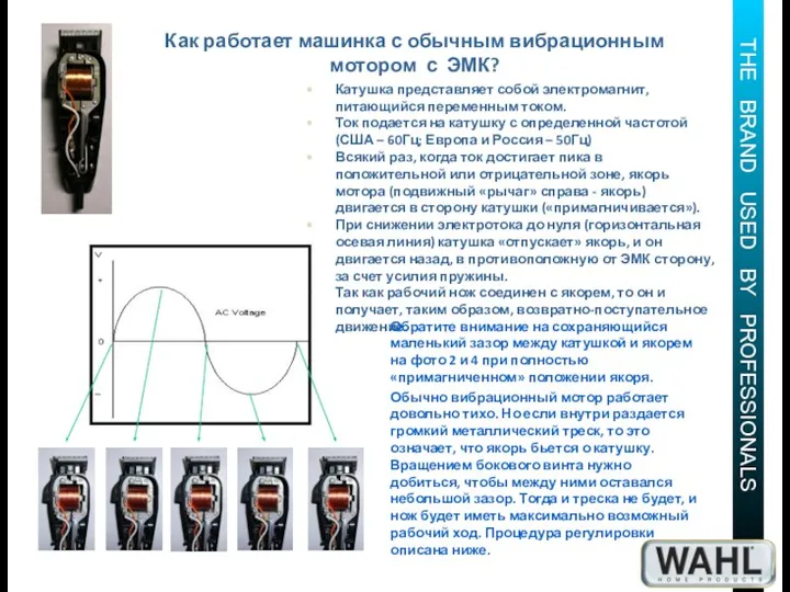 Как работает машинка с обычным вибрационным мотором с ЭМК? Катушка