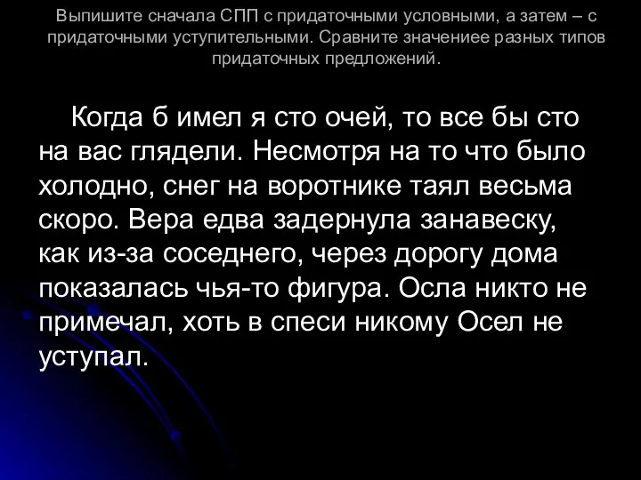 Выпишите сначала СПП с придаточными условными, а затем – с