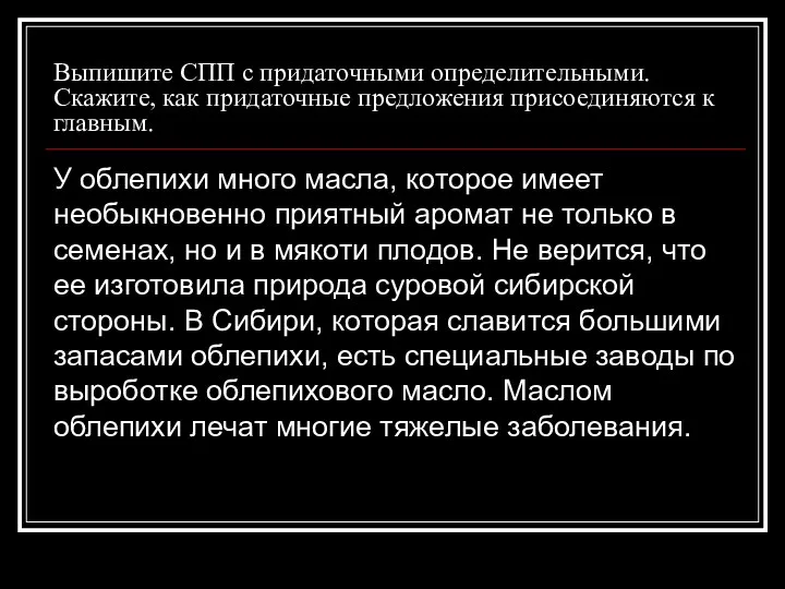 Выпишите СПП с придаточными определительными. Скажите, как придаточные предложения присоединяются