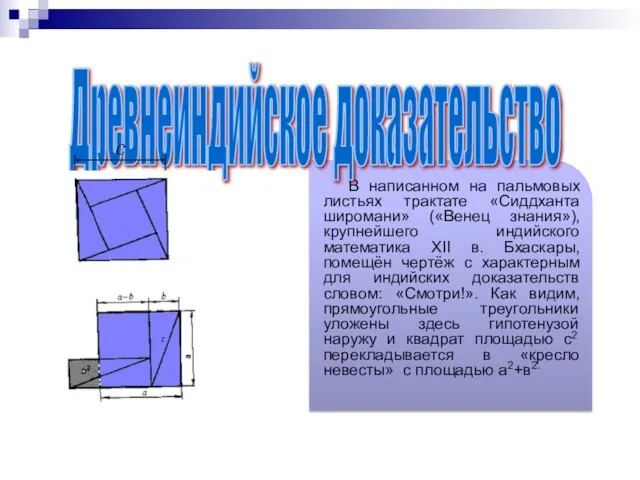 В написанном на пальмовых листьях трактате «Сиддханта широмани» («Венец знания»),