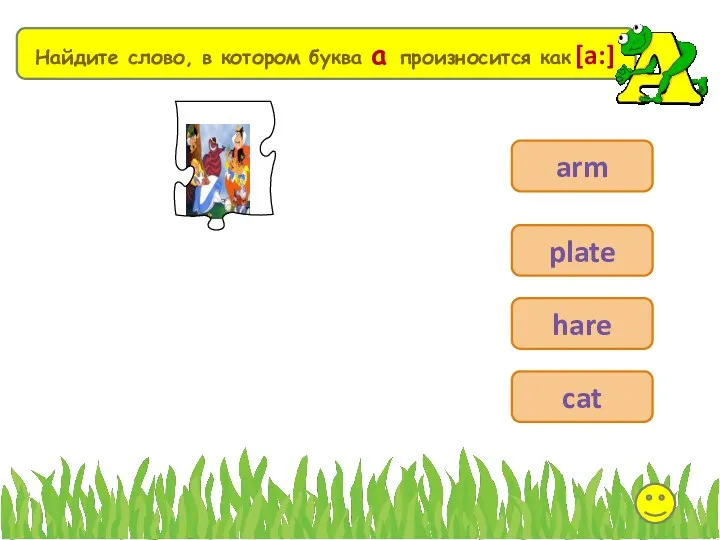 arm plate hare cat Найдите слово, в котором буква a произносится как [a:]
