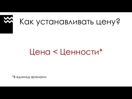 Как устанавливать цену? Цена *В единицу времени