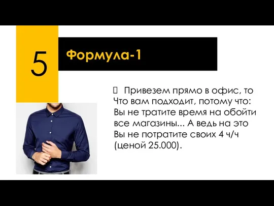 5 Формула-1 Привезем прямо в офис, то Что вам подходит,