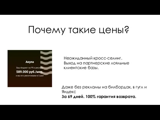 Неожиданный кросс-селинг. Выход на партнерские лояльные клиентские базы. Даже без