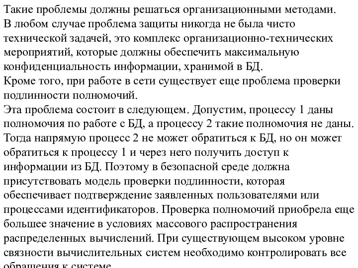 Такие проблемы должны решаться организационными методами. В любом случае проблема