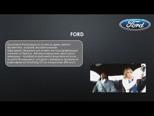 FORD