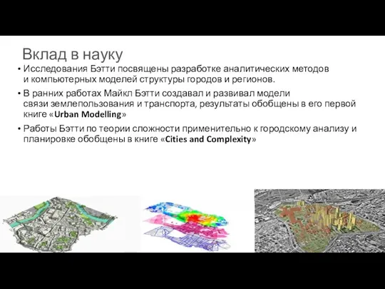 Вклад в науку Исследования Бэтти посвящены разработке аналитических методов и