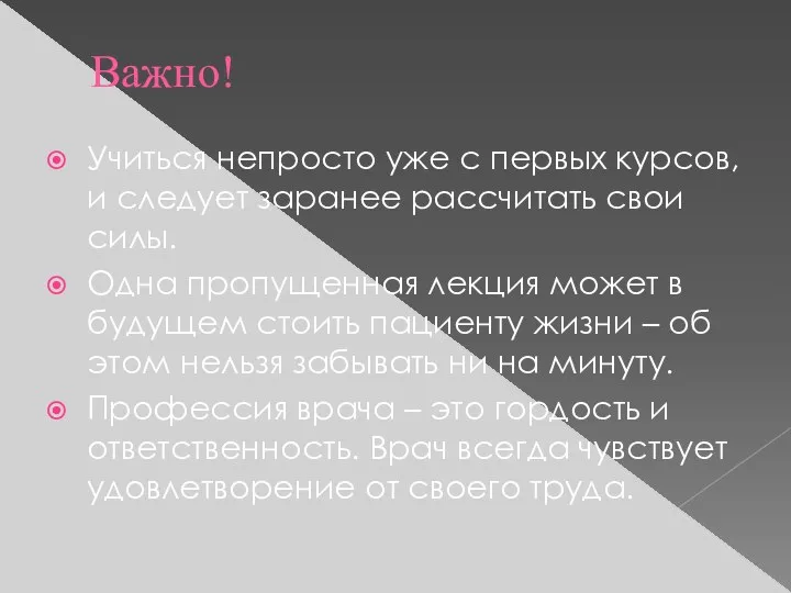 Важно! Учиться непросто уже с первых курсов, и следует заранее рассчитать свои силы.