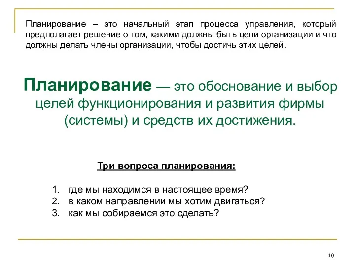 Три вопроса планирования: где мы находимся в настоящее время? в