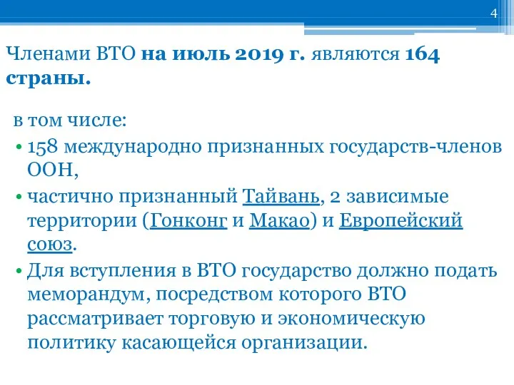 в том числе: 158 международно признанных государств-членов ООН, частично признанный