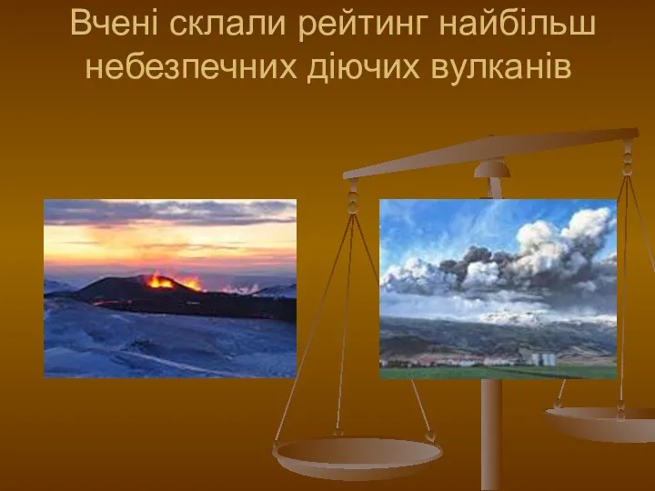 Вчені склали рейтинг найбільш небезпечних діючих вулканів