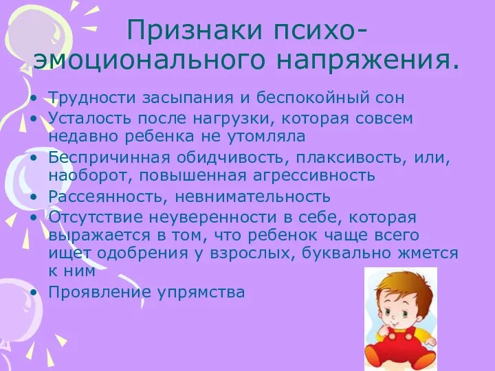 Признаки психо-эмоционального напряжения. Трудности засыпания и беспокойный сон Усталость после