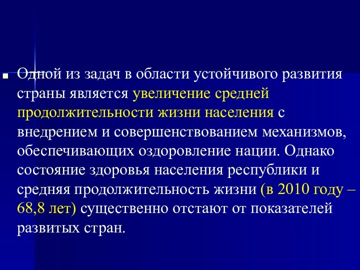 Одной из задач в области устойчивого развития страны является увеличение