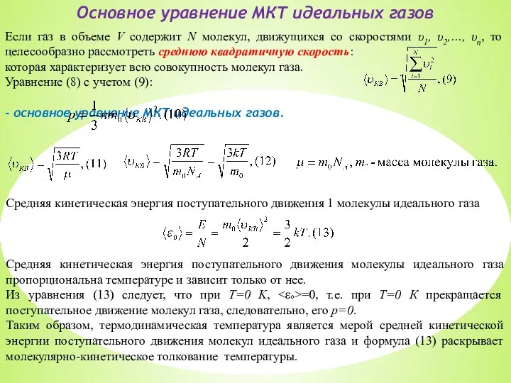 Если газ в объеме V содержит N молекул, движущихся со