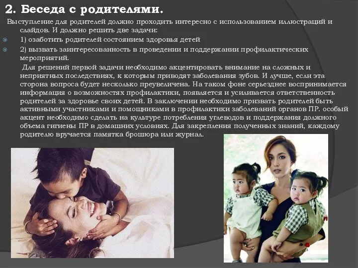 2. Беседа с родителями. Выступление для родителей должно проходить интересно