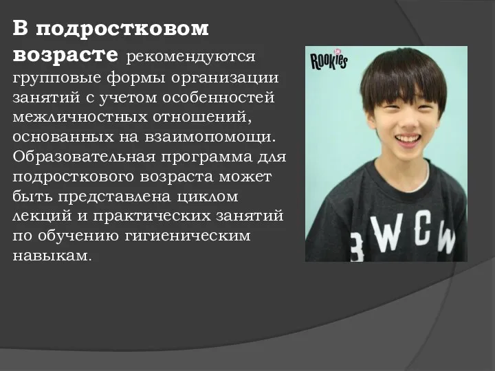 В подростковом возрасте рекомендуются групповые формы организации занятий с учетом