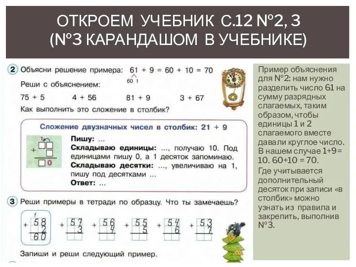 Пример объяснения для №2: нам нужно разделить число 61 на сумму разрядных слагаемых,