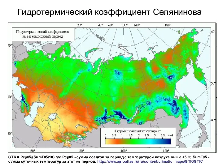 Гидротермический коэффициент Селянинова GTK = Pcp05/(SumT05/10) где Pcp05 - сумма