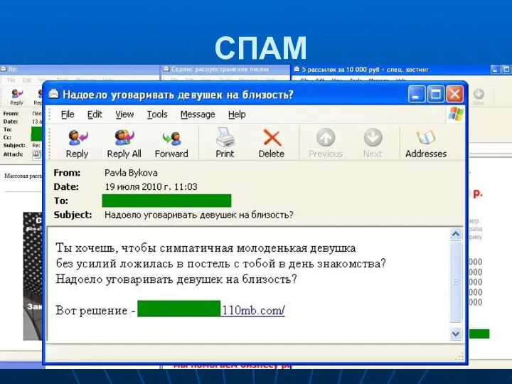 СПАМ