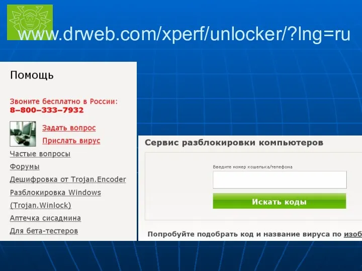 www.drweb.com/xperf/unlocker/?lng=ru