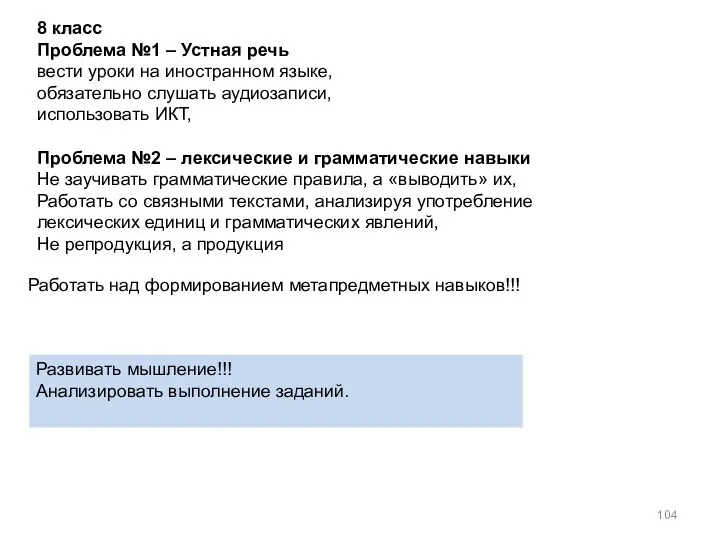 8 класс Проблема №1 – Устная речь вести уроки на