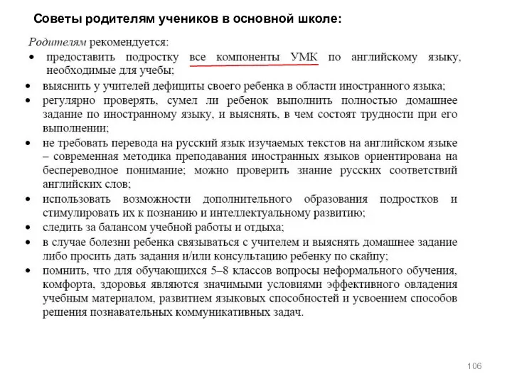 Советы родителям учеников в основной школе: