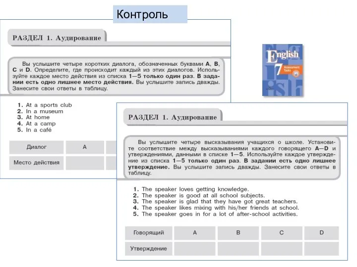 Контроль