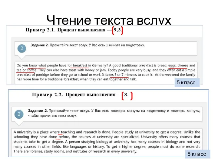 Чтение текста вслух 5 класс 8 класс