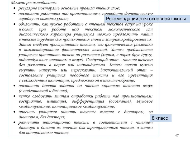 8 класс Рекомендации для основной школы