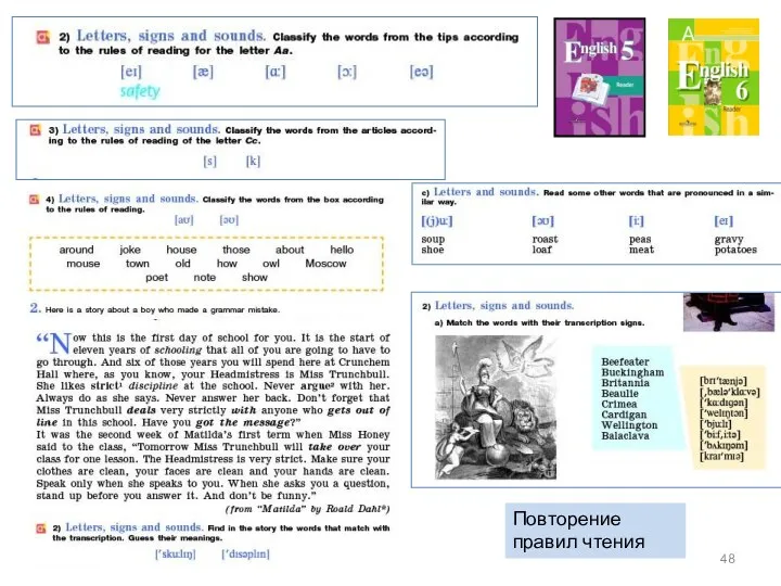 Повторение правил чтения
