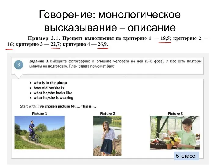 Говорение: монологическое высказывание – описание фотографии 5 класс