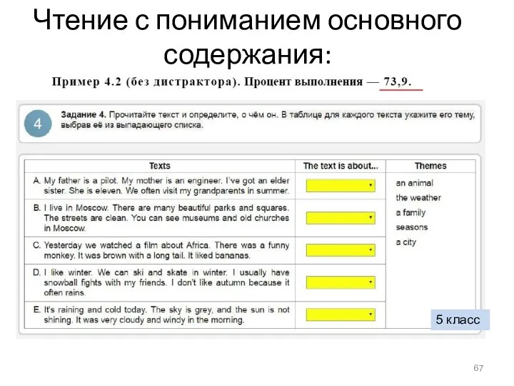 Чтение с пониманием основного содержания: 5 класс