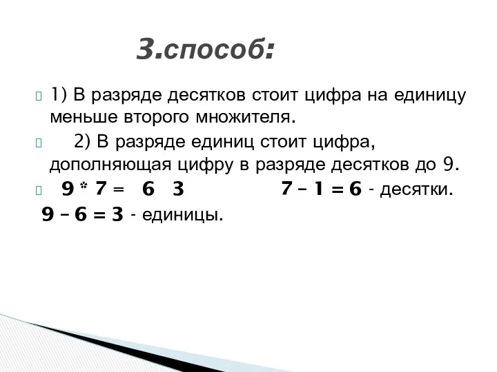 1) В разряде десятков стоит цифра на единицу меньше второго