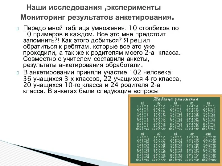 Передо мной таблица умножения: 10 столбиков по 10 примеров в