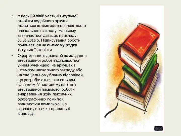 У верхній лівій частині титульної сторінки подвійного аркуша ставиться штамп