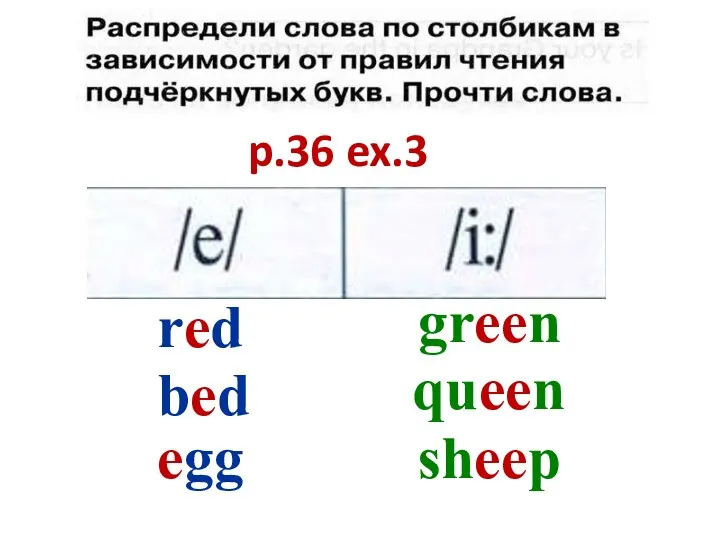 p.36 ex.3 red bed egg green queen sheep