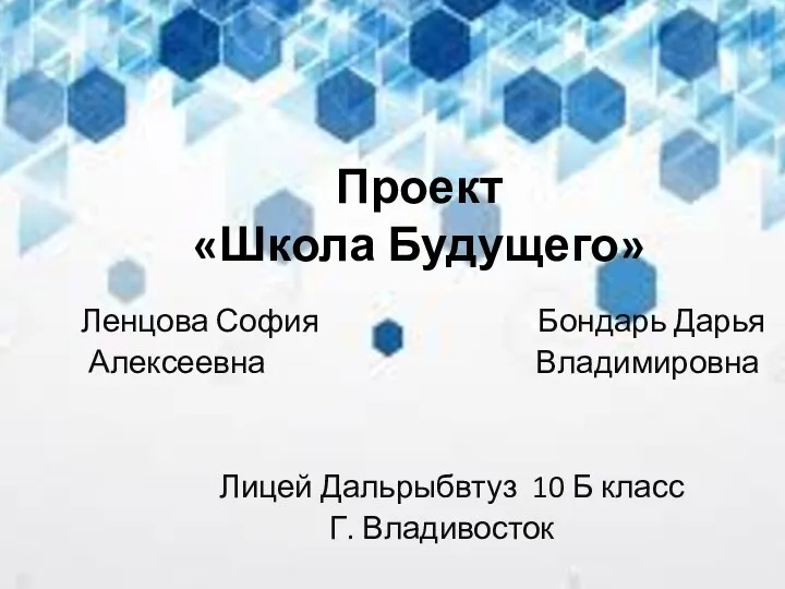 Проект Школа будущего