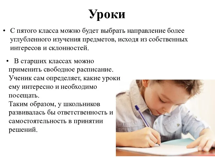 Уроки С пятого класса можно будет выбрать направление более углубленного