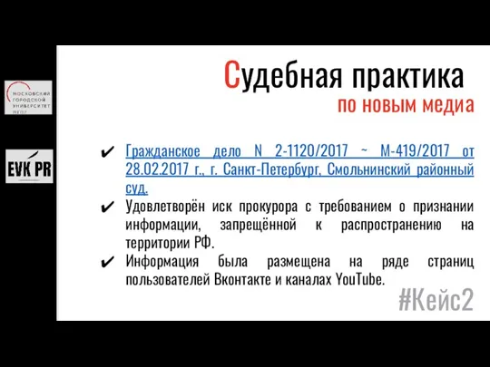 Судебная практика по новым медиа Гражданское дело N 2-1120/2017 ~ М-419/2017 от 28.02.2017