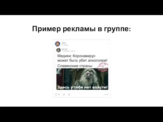 Пример рекламы в группе: