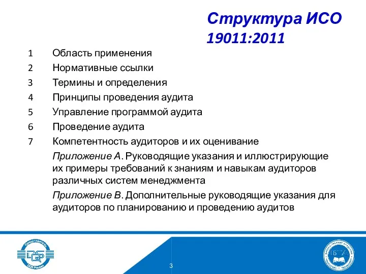 1 Область применения 2 Нормативные ссылки 3 Термины и определения 4 Принципы проведения