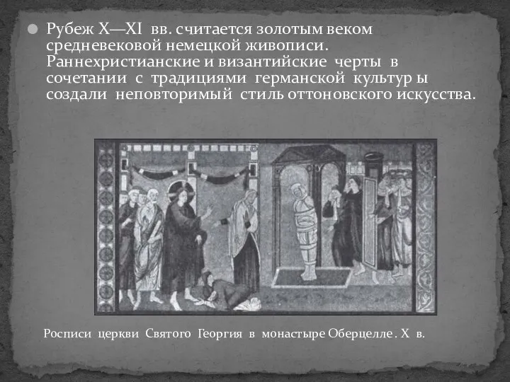 Рубеж X—XI вв. считается золотым веком средневековой немецкой живописи. Раннехристианские