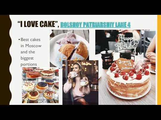 “I LOVE CAKE”, BOLSHOY PATRIARSHIY LANE 4 Best cakes in Moscow and the biggest portions