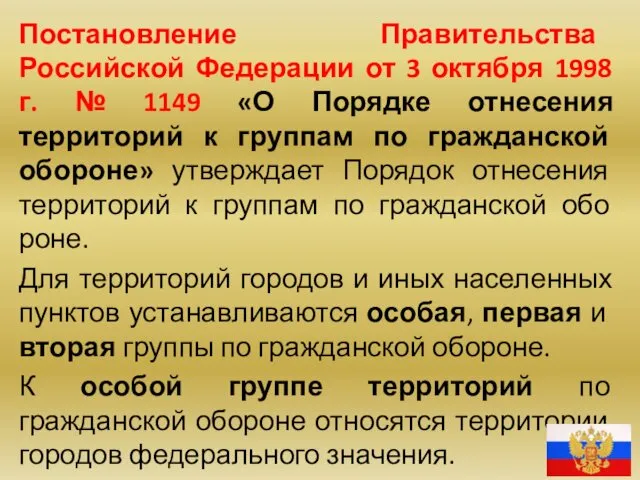 Постановление Правительства Российской Федерации от 3 октября 1998 г. №