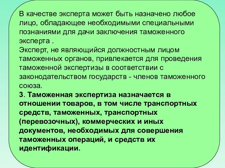 В качестве эксперта может быть назначено любое лицо, обладающее необходимыми